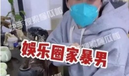 娱乐圈家暴男爆料是谁啊,揭秘神秘爆料者身份